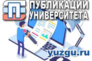 Публикации государственного университета